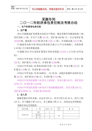 经济承包责任制车间部分
