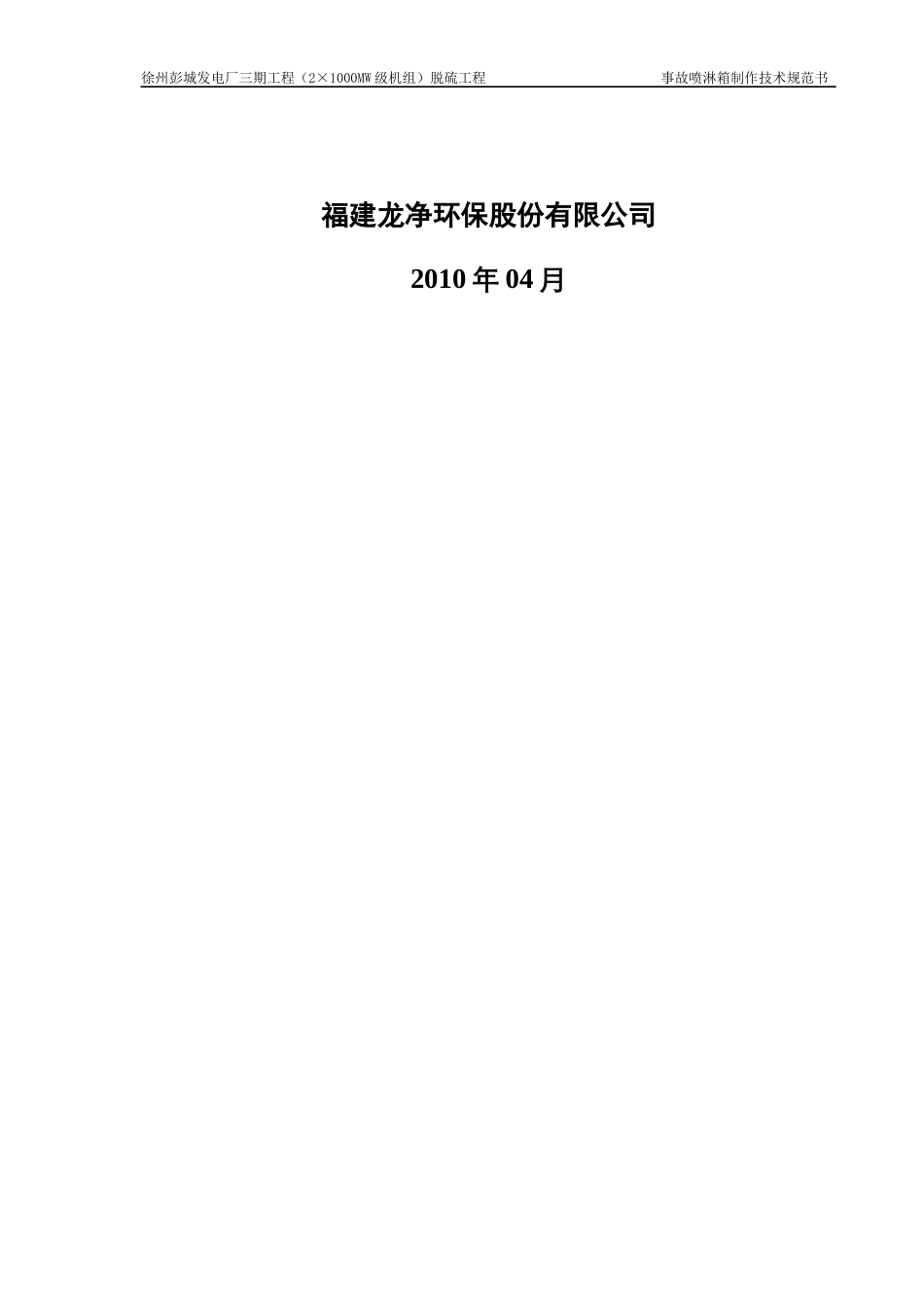 事故喷淋水箱制作技术规范书100412_第2页