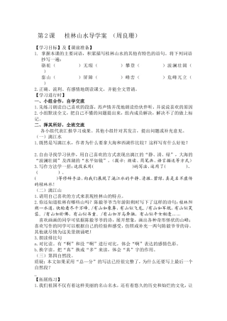 桂林山水导学案