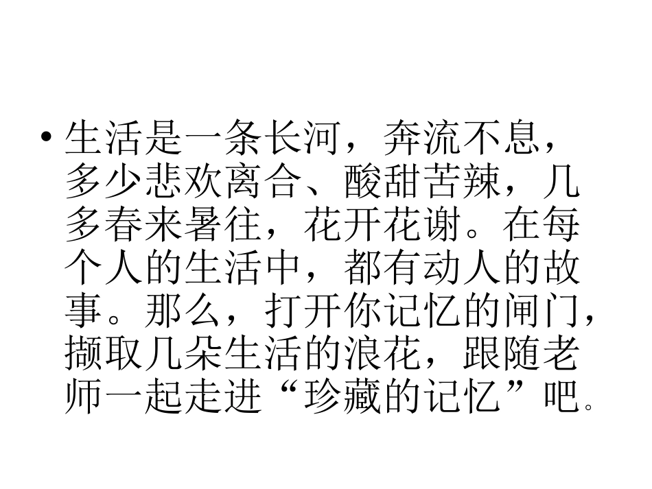 珍藏的记忆课件_第1页