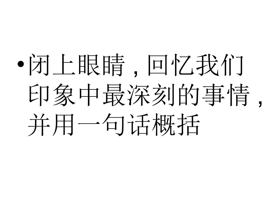 珍藏的记忆课件_第3页