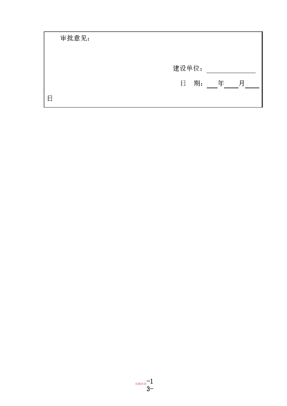 石材铺贴施工方案_第2页