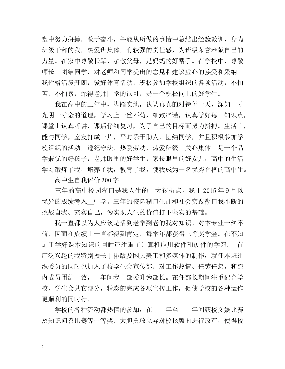 最新高中生自我评价 _第2页