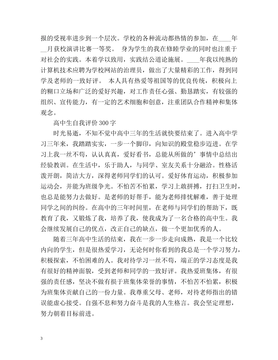 最新高中生自我评价 _第3页