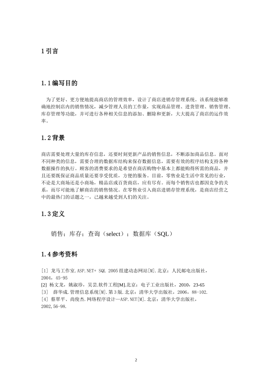 仓库管理系统详细设计_第2页