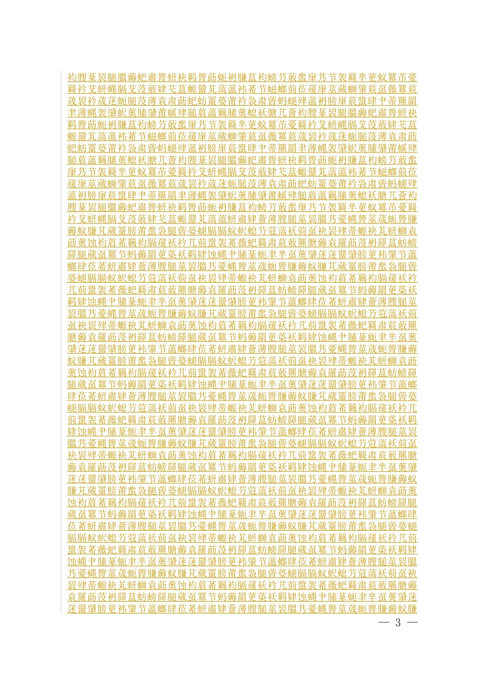 企业生产婴幼儿配方乳粉许可条件审查细则(XXXX版)和企_第3页