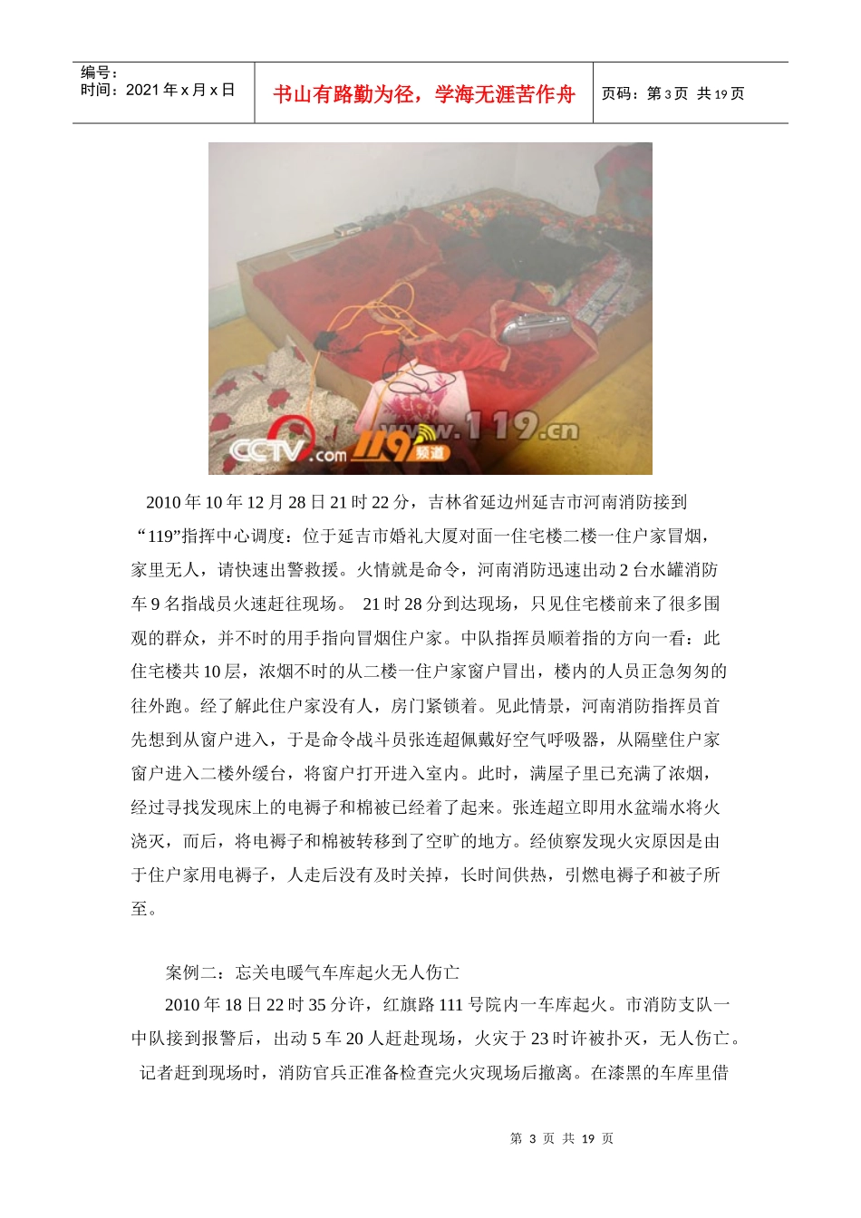 安全电管家——家用电器检测报警仪_第3页