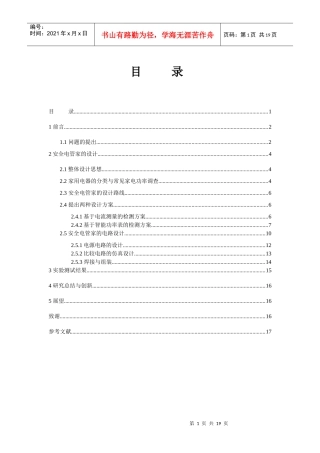安全电管家——家用电器检测报警仪