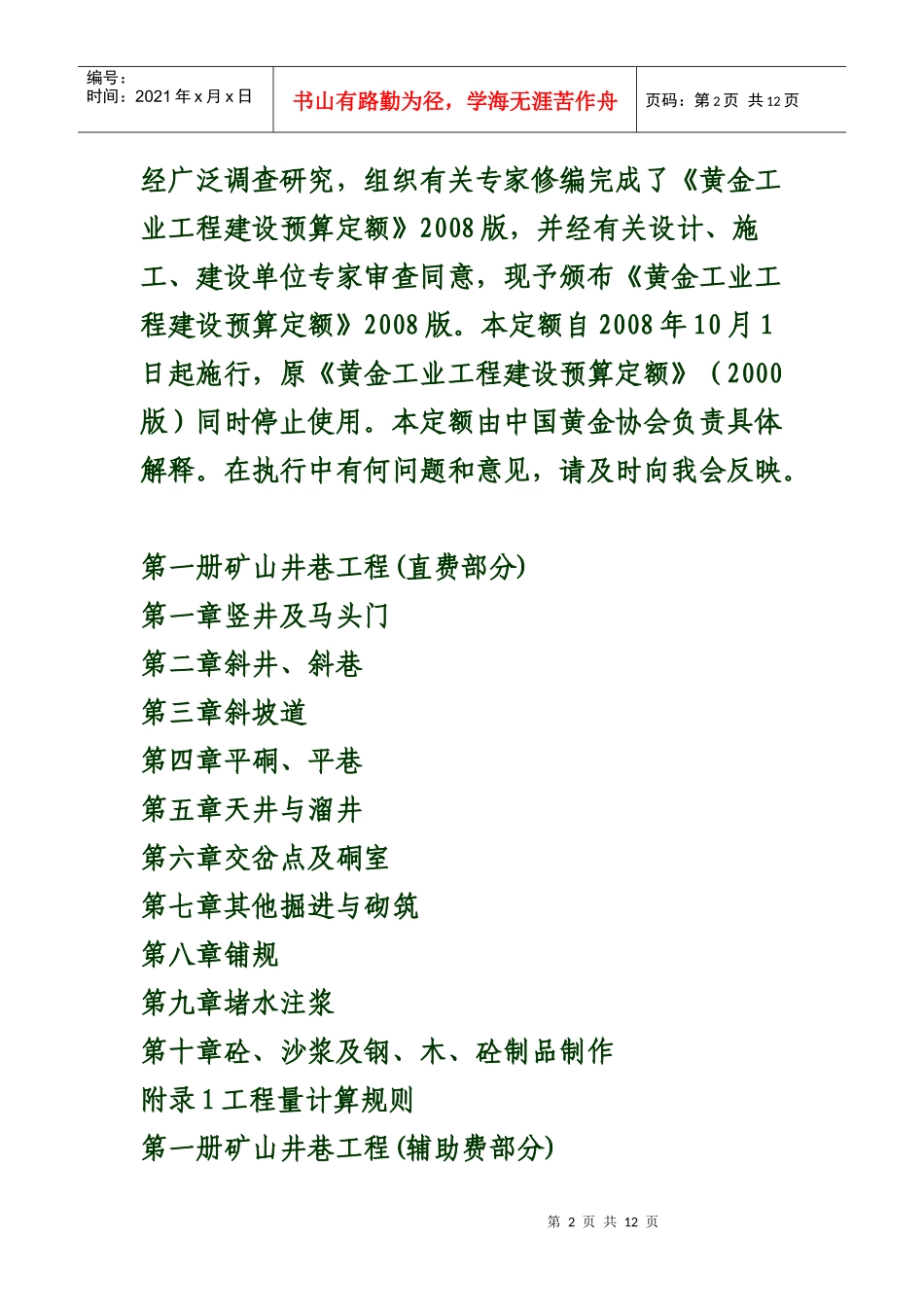 黄金工业工程建设预算定额、黄金工业定额、黄金预算定额_第2页