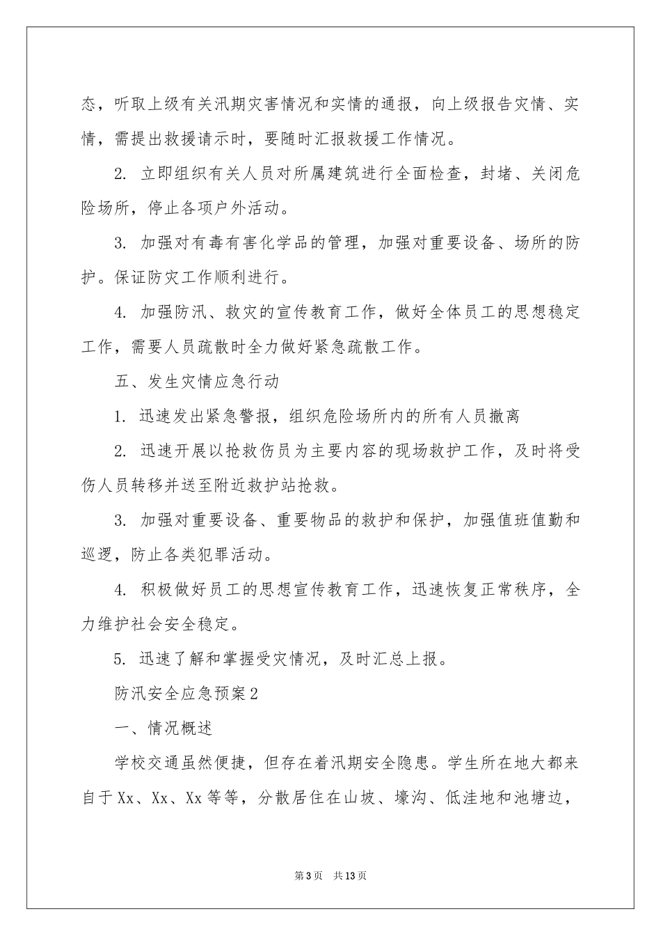 防汛安全应急预案_第3页