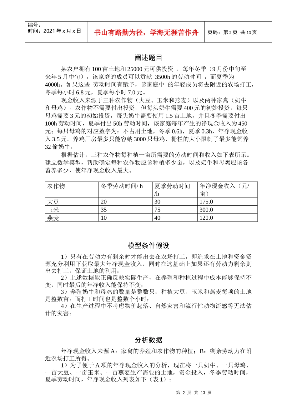 农业生产规划模型数学建模_第3页