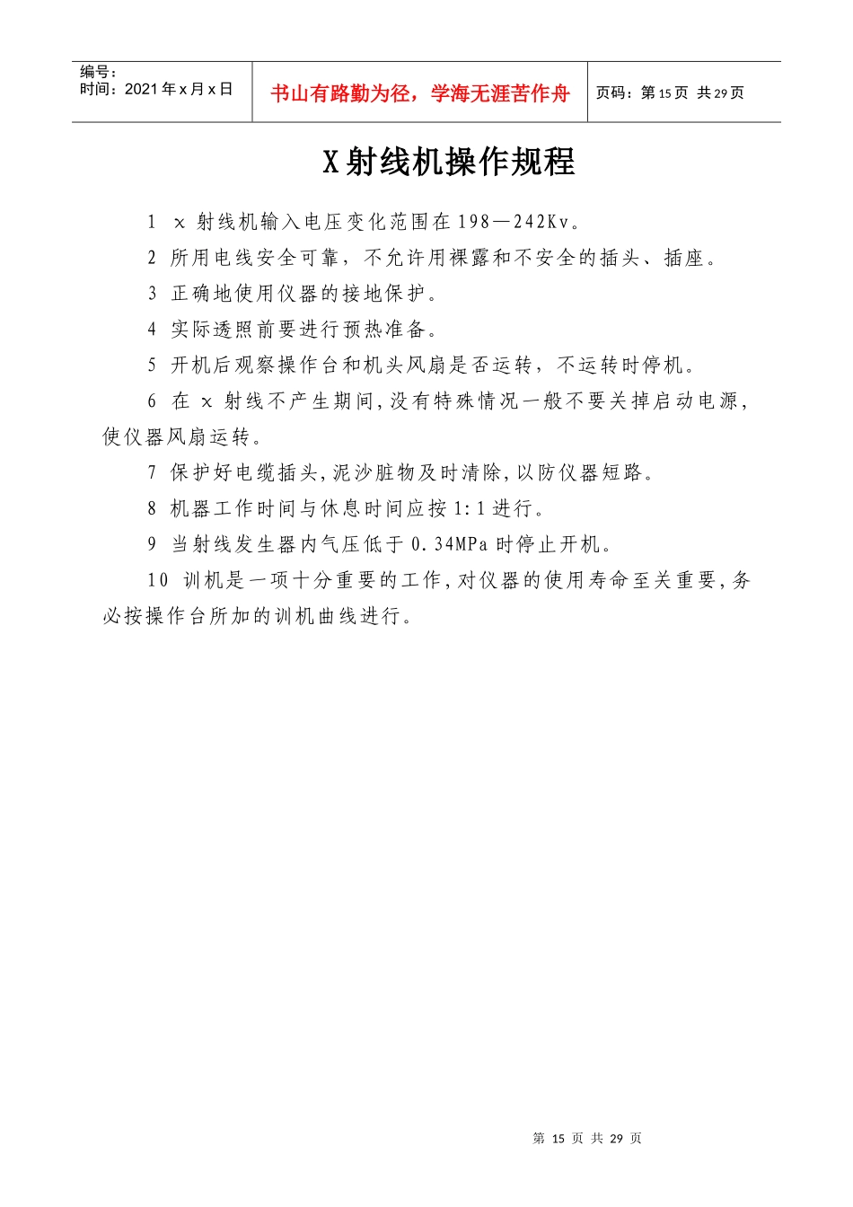 操作规程之二(检测试验设备)_第1页