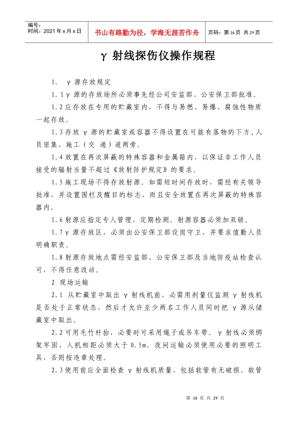 操作规程之二(检测试验设备)_第2页