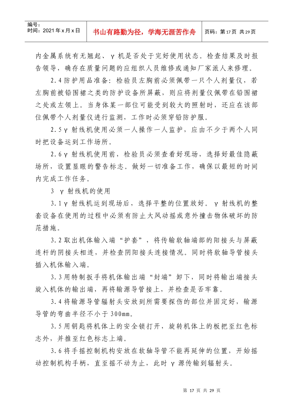 操作规程之二(检测试验设备)_第3页