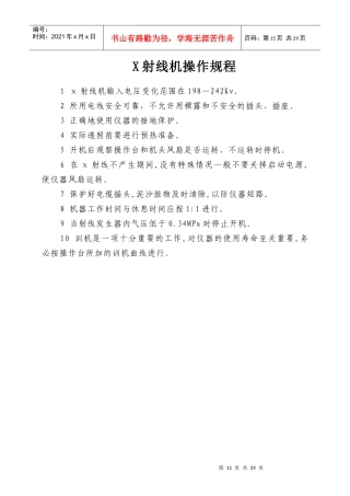 操作规程之二(检测试验设备)