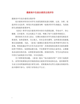最新高中生综合素质自我评价 