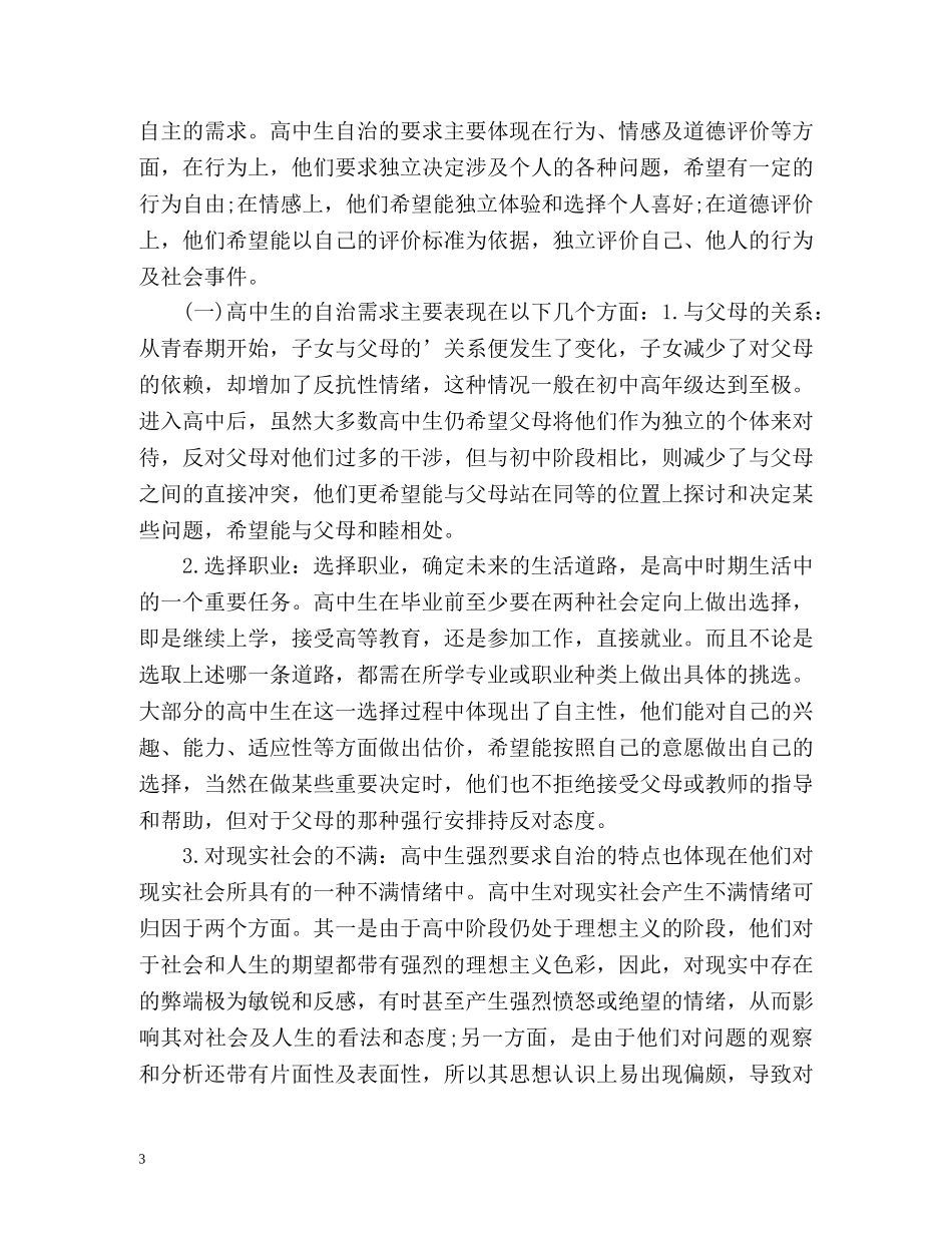 最新高中生个性发展自我评价 _第3页
