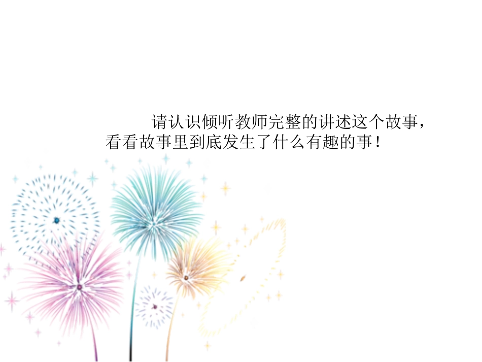 小松鼠的礼物_第2页