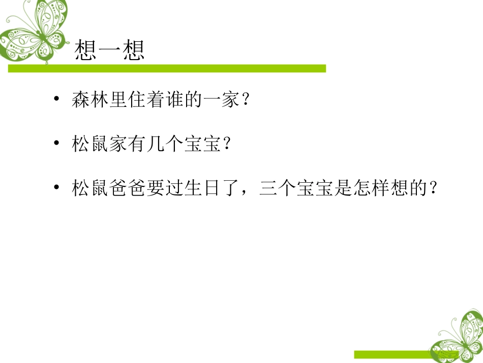 小松鼠的礼物_第3页