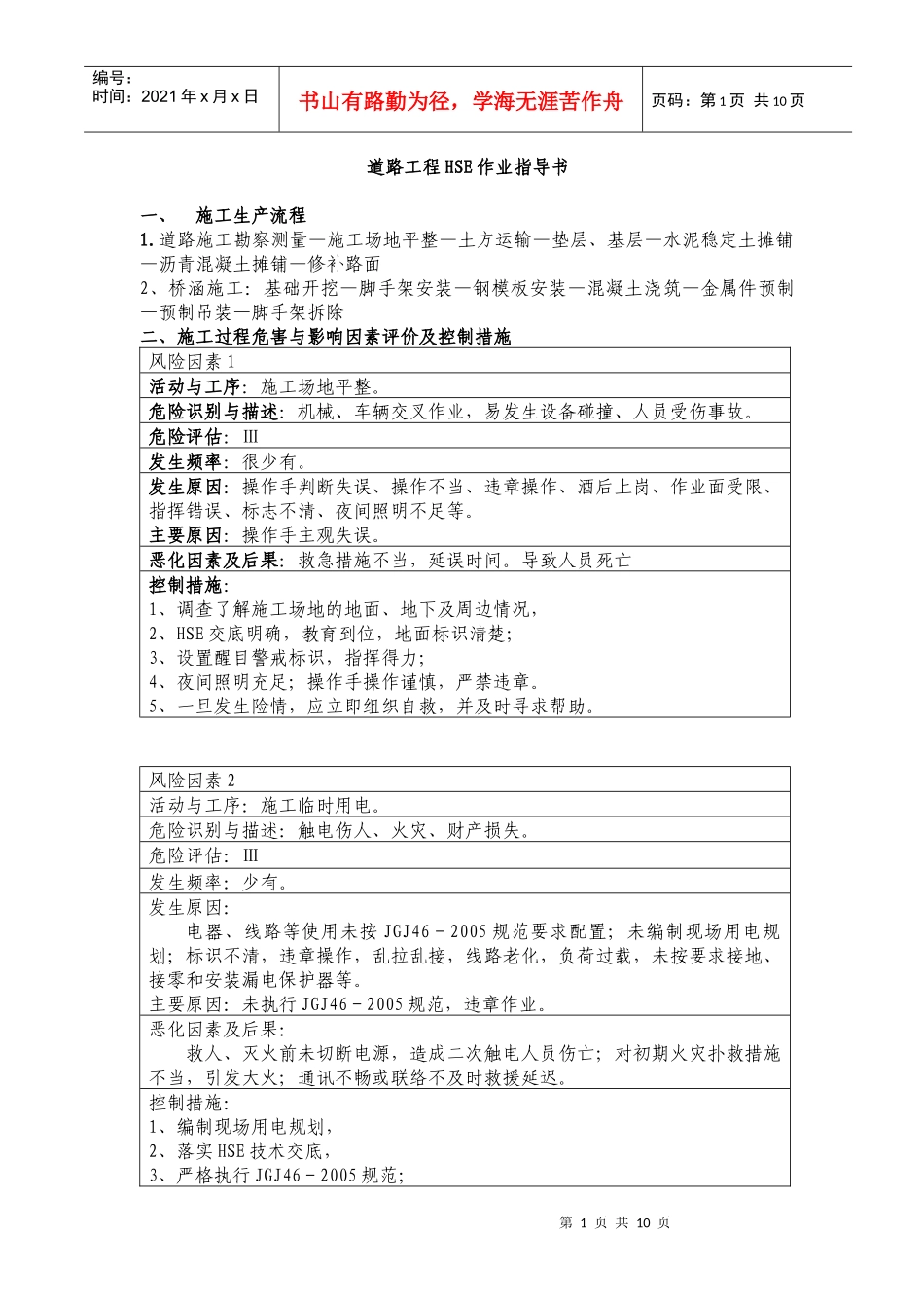 道路工程HSE作业指导书_第1页