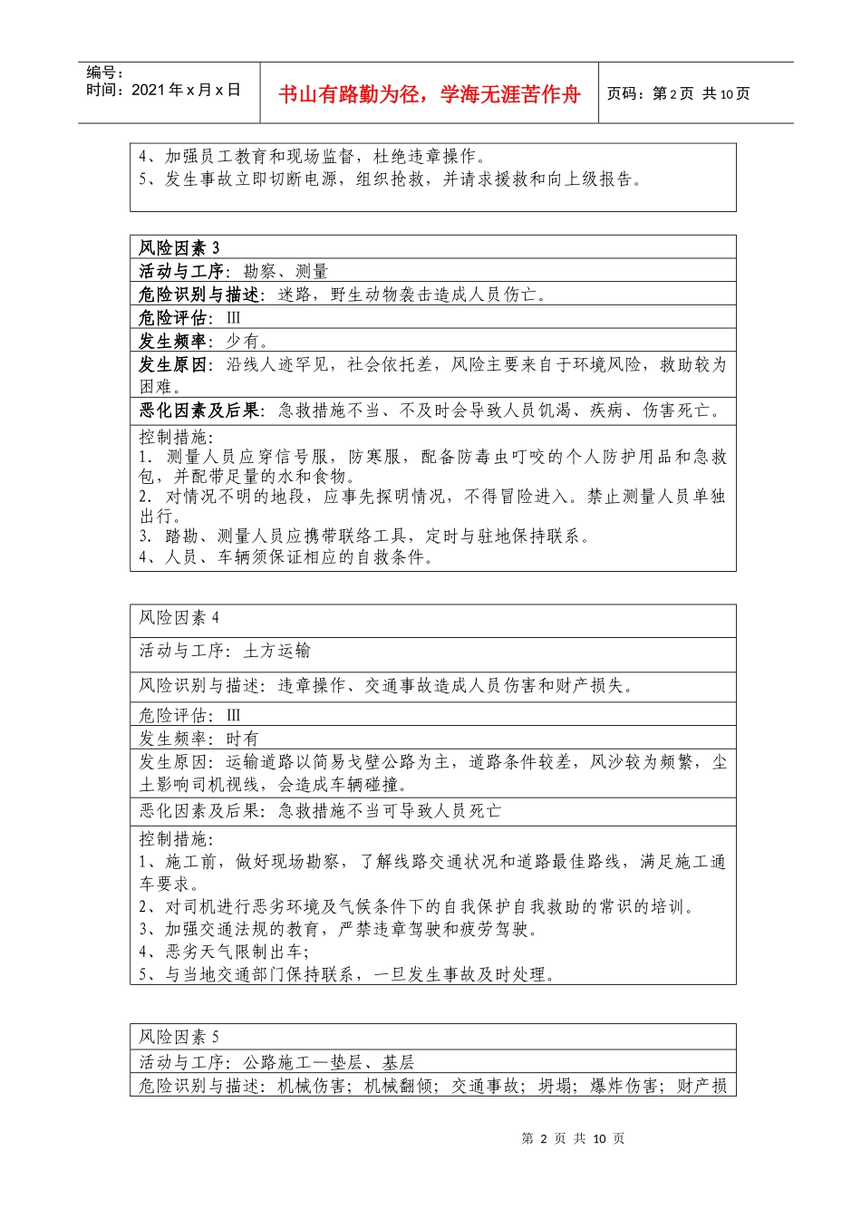 道路工程HSE作业指导书_第2页