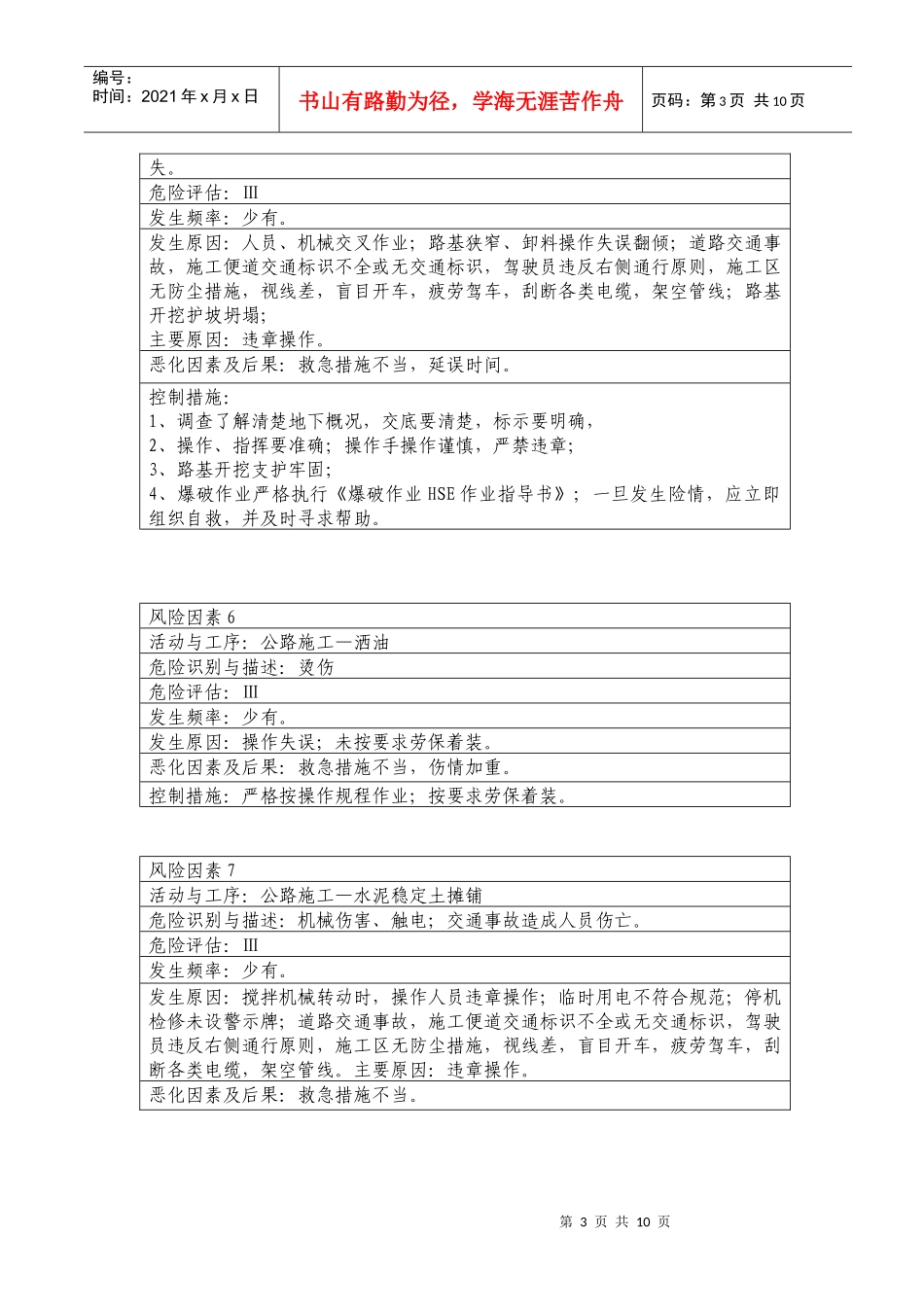 道路工程HSE作业指导书_第3页