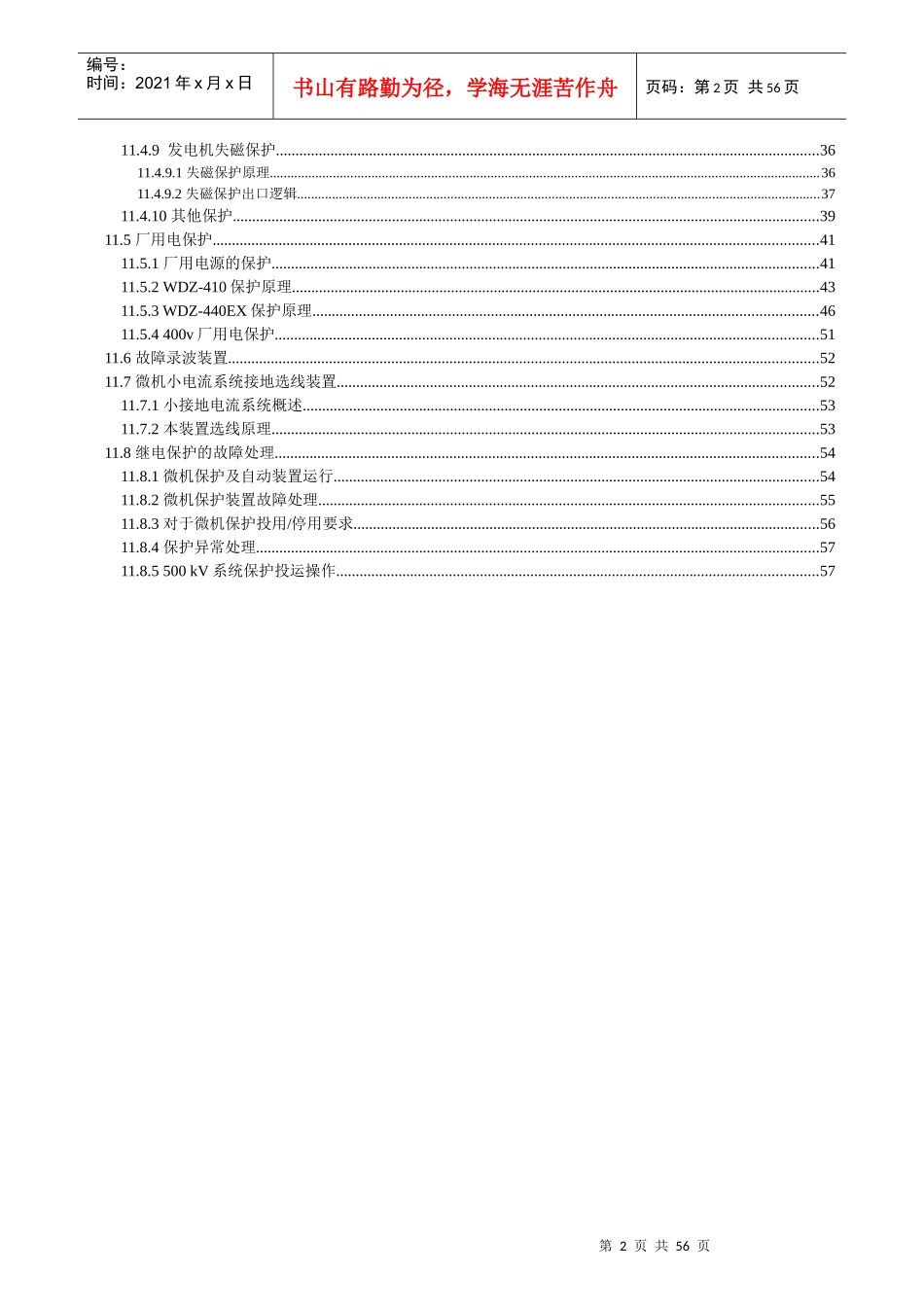 发电厂设备的继电保护培训教材_第2页