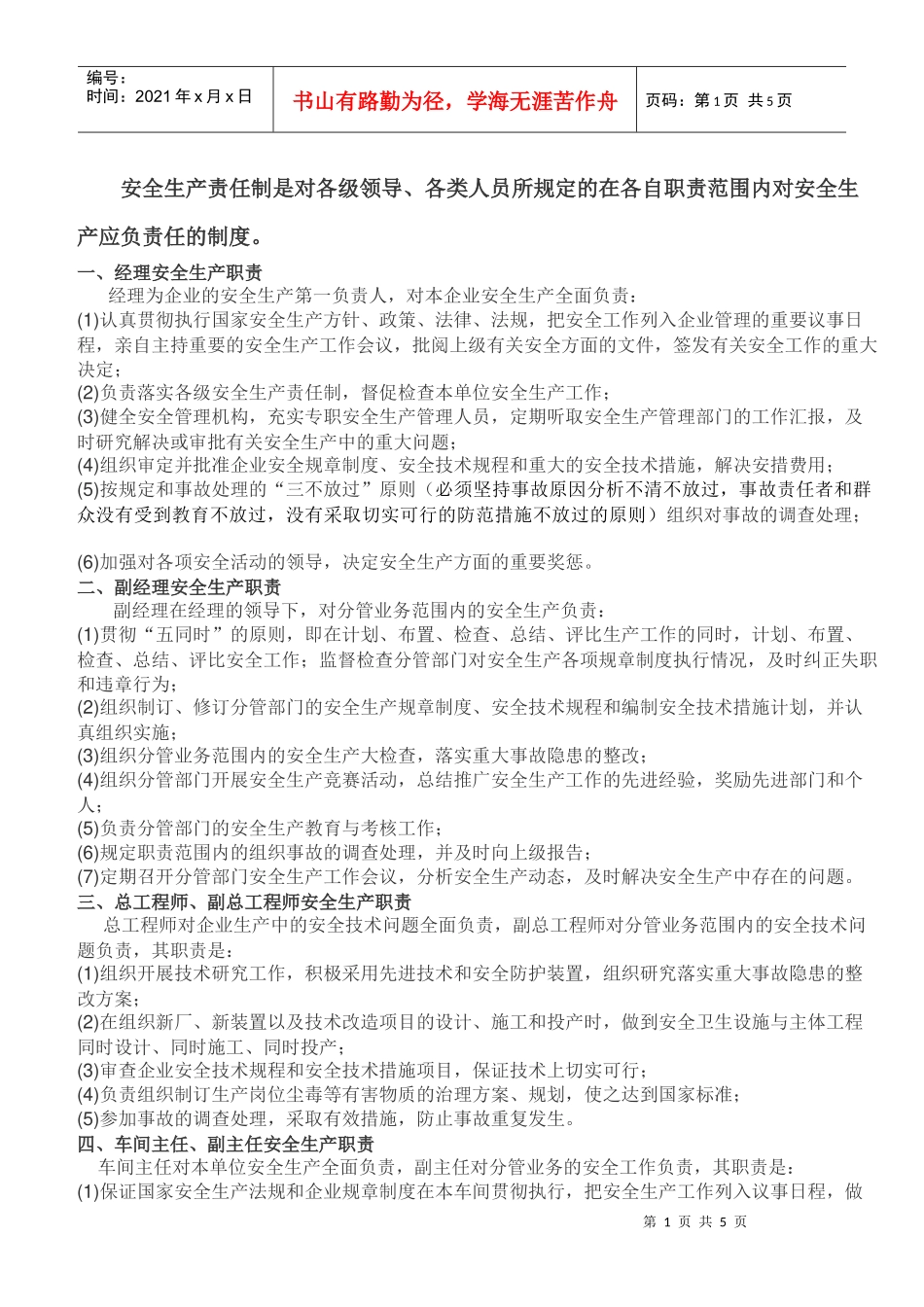 某自动化公司安全生产责任制_第1页