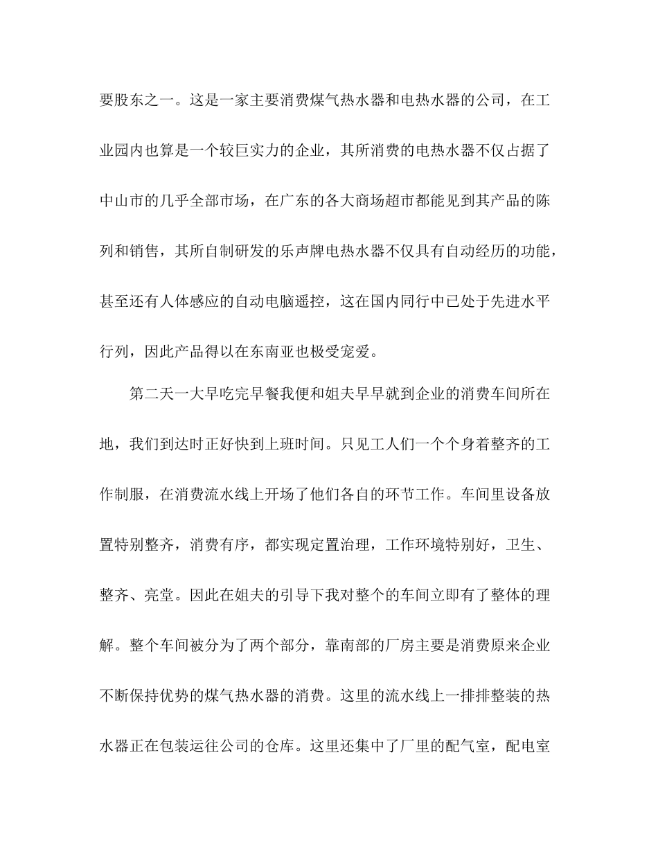 法学专业学生假期实践参考总结（通用） _第2页