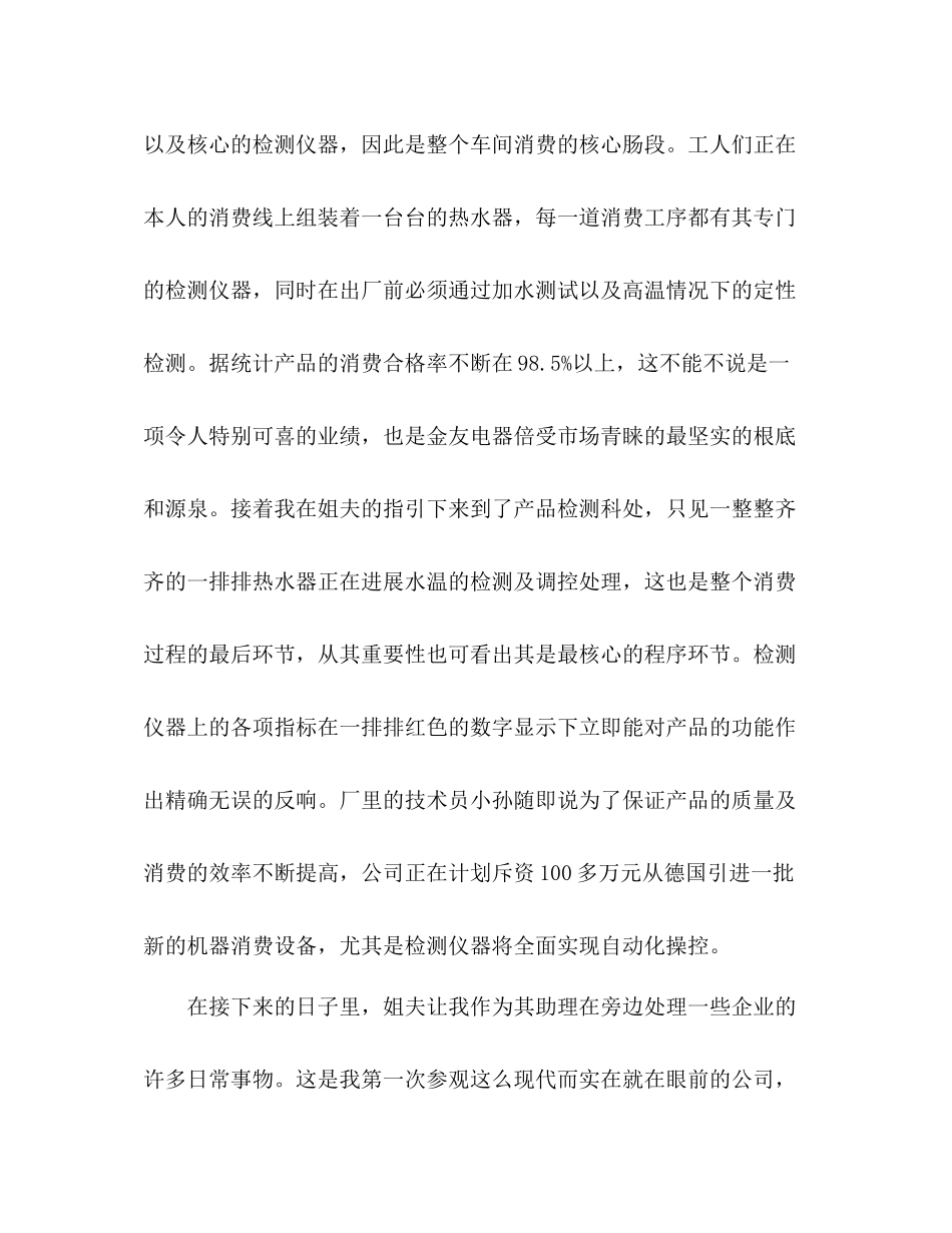 法学专业学生假期实践参考总结（通用） _第3页