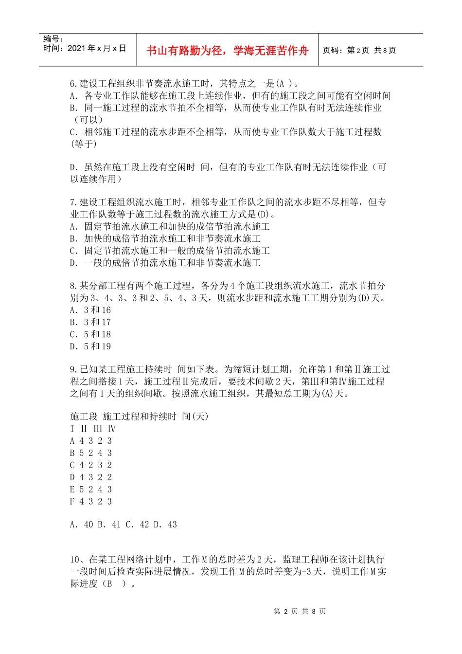 施工进度复习题_第2页