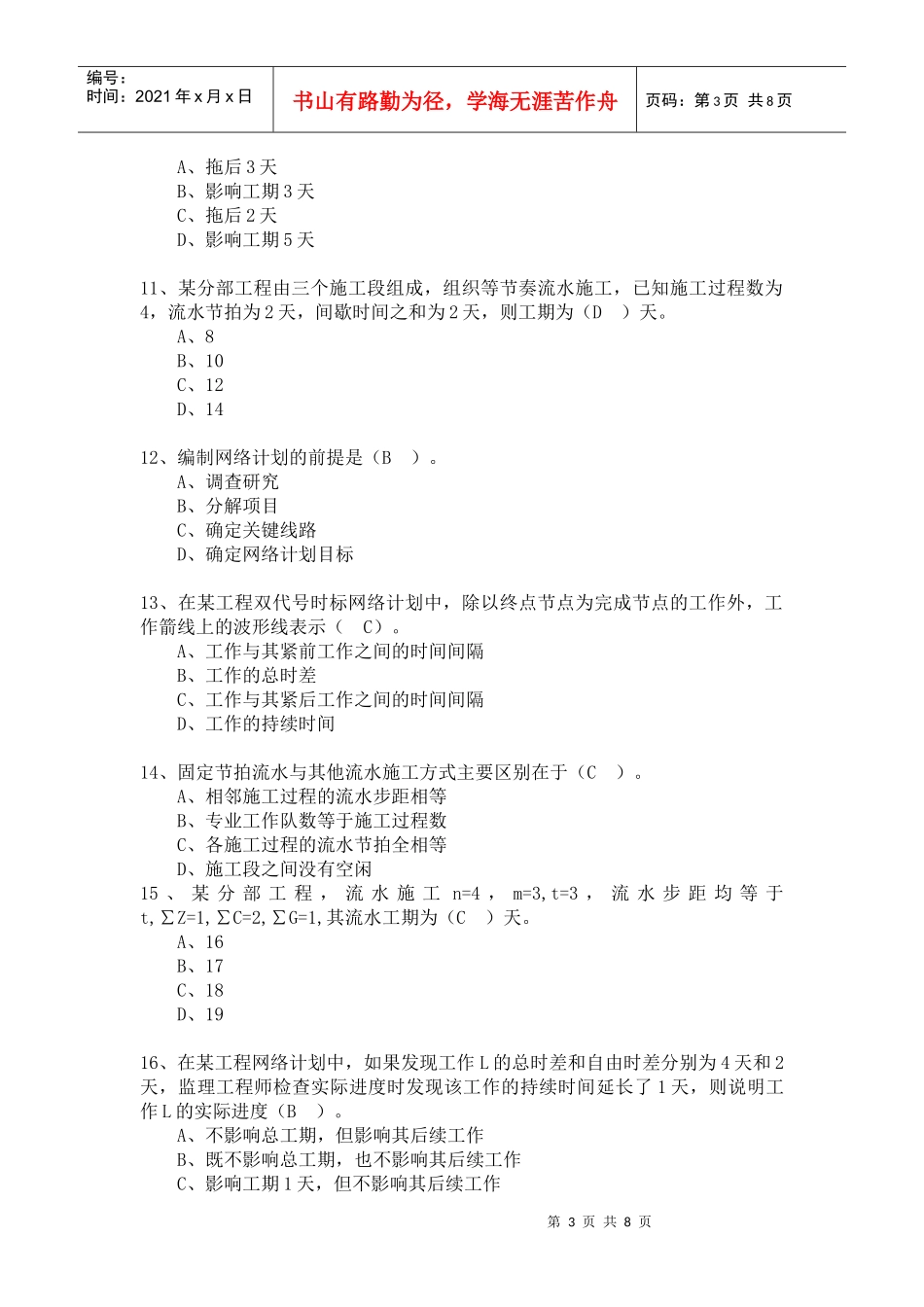 施工进度复习题_第3页