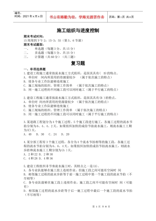 施工进度复习题