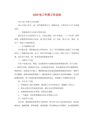 电工年度工作总结 