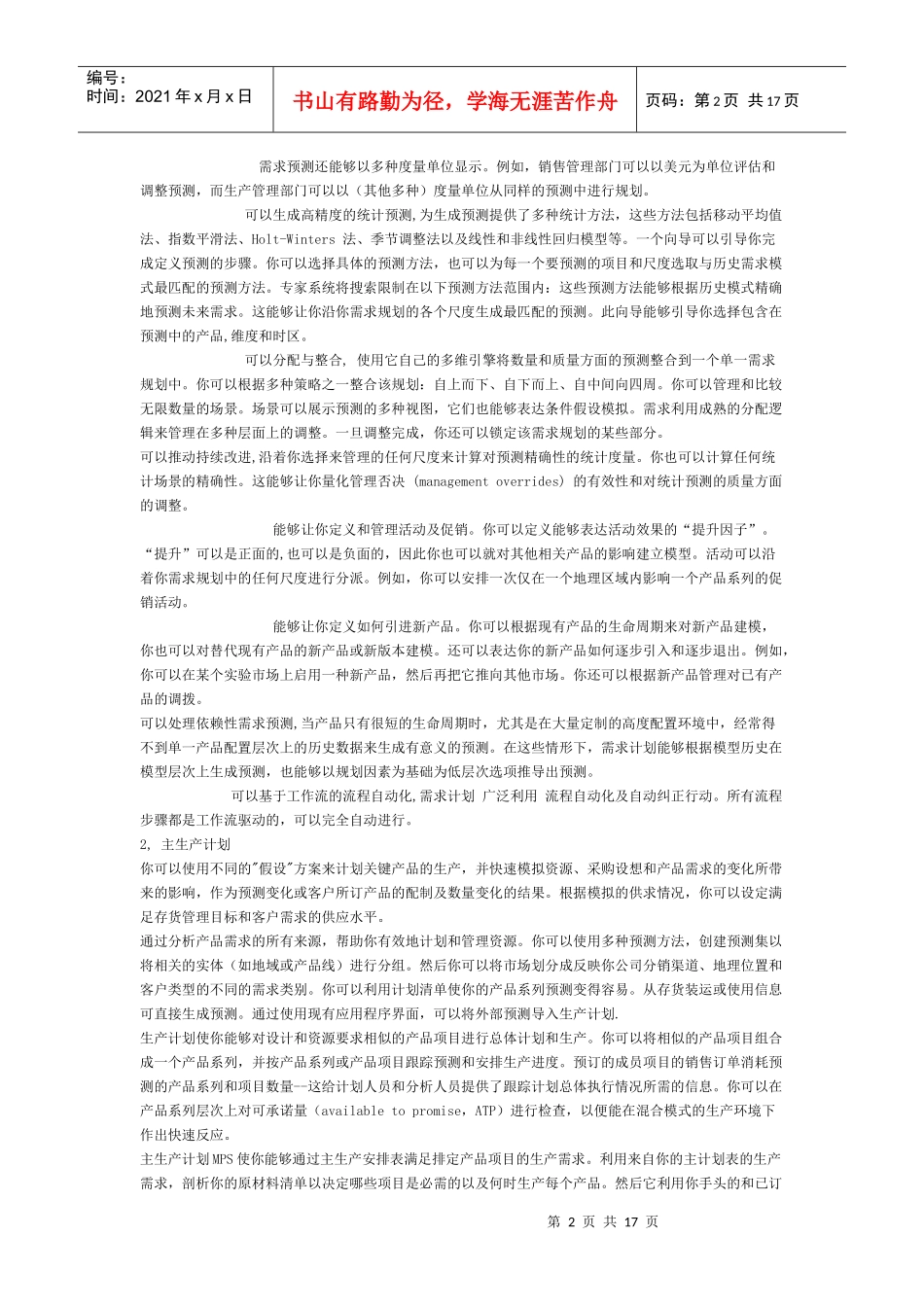 Oracle生产计划_第2页