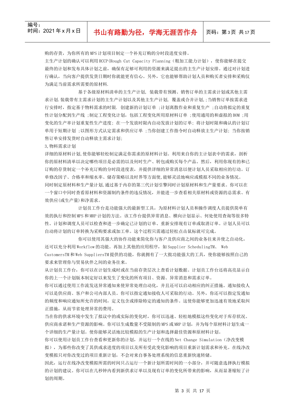 Oracle生产计划_第3页