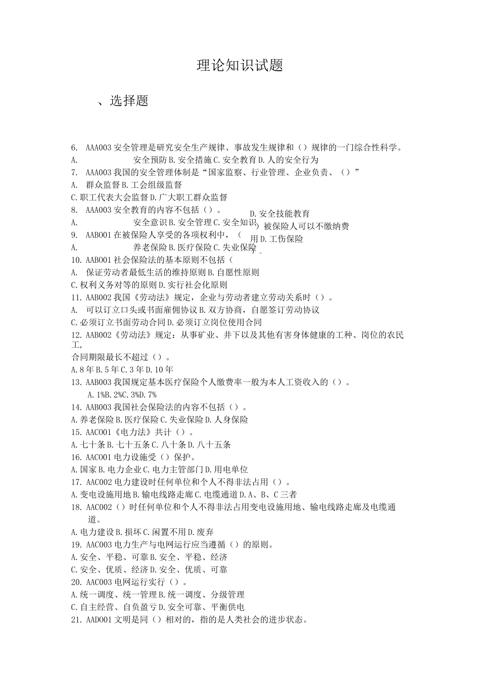 初级电工理论知识试题_第1页