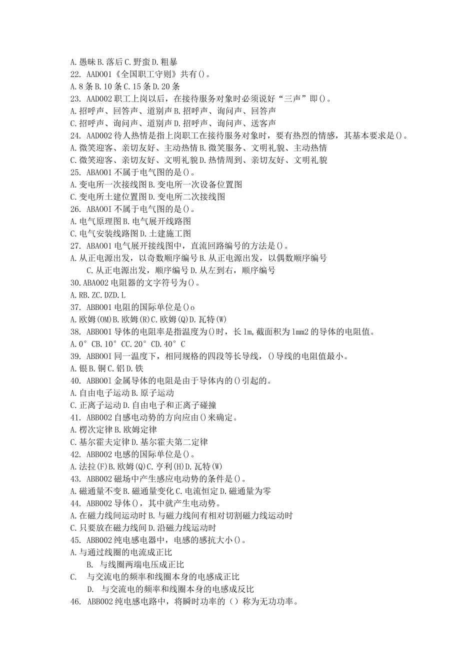 初级电工理论知识试题_第2页
