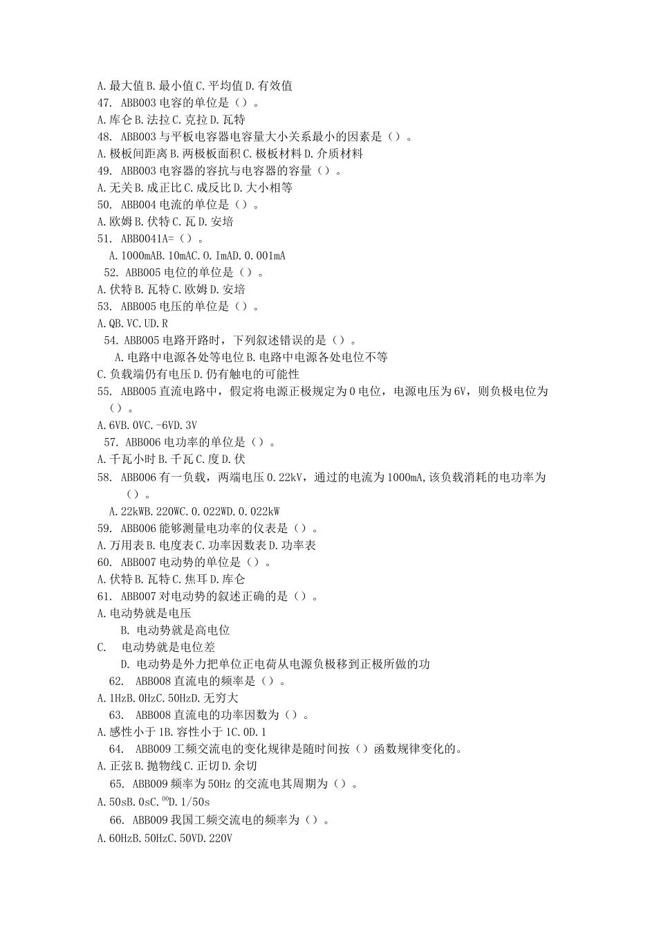 初级电工理论知识试题_第3页