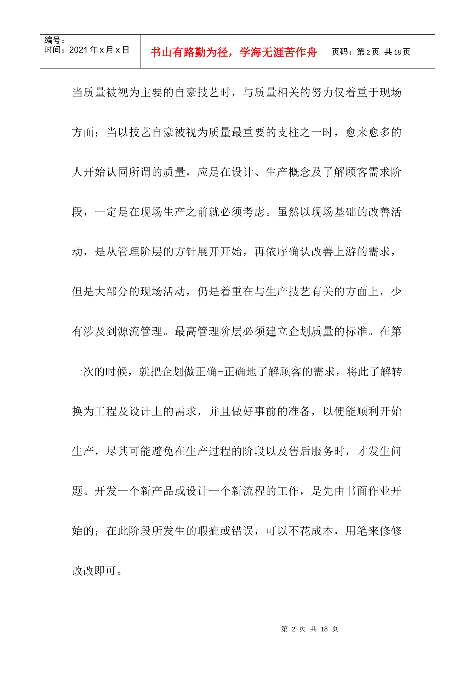 如何管理现场的质量、成本和交期_第2页