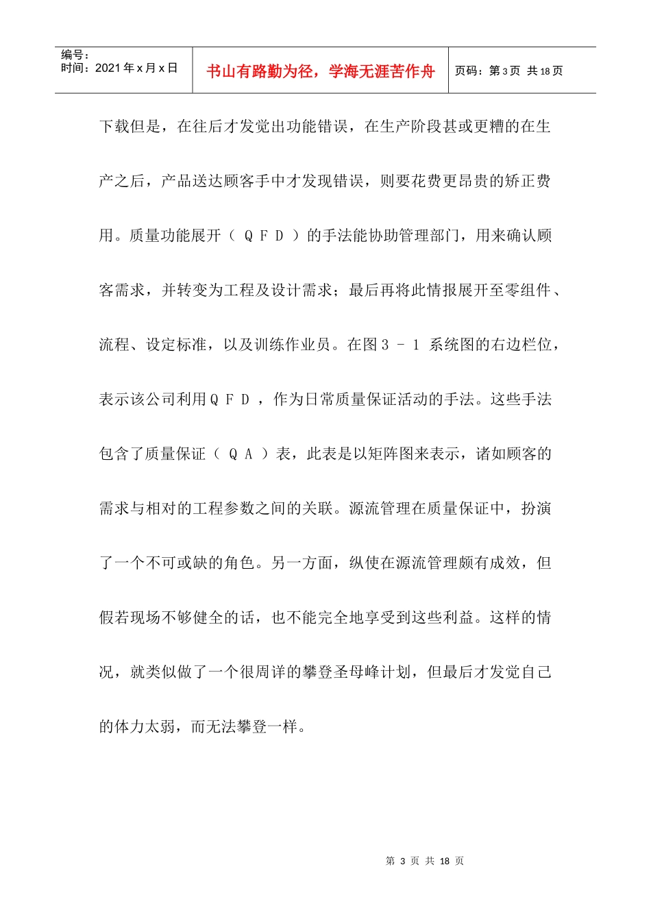 如何管理现场的质量、成本和交期_第3页