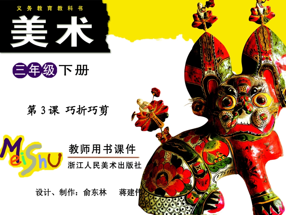 第3课巧折巧剪_第1页