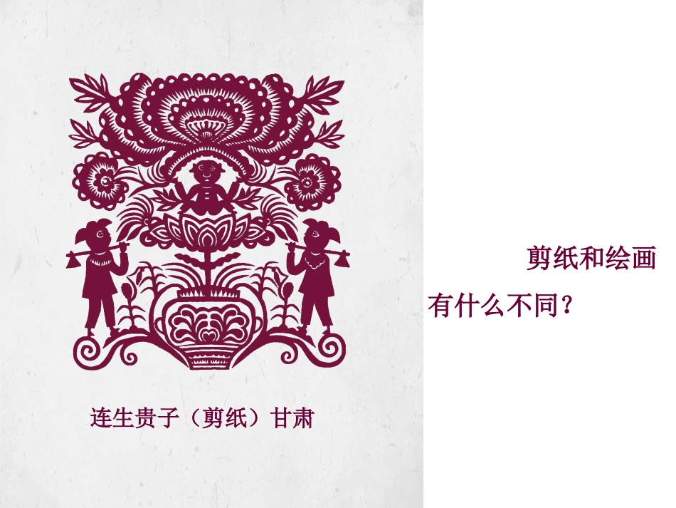 第3课巧折巧剪_第3页