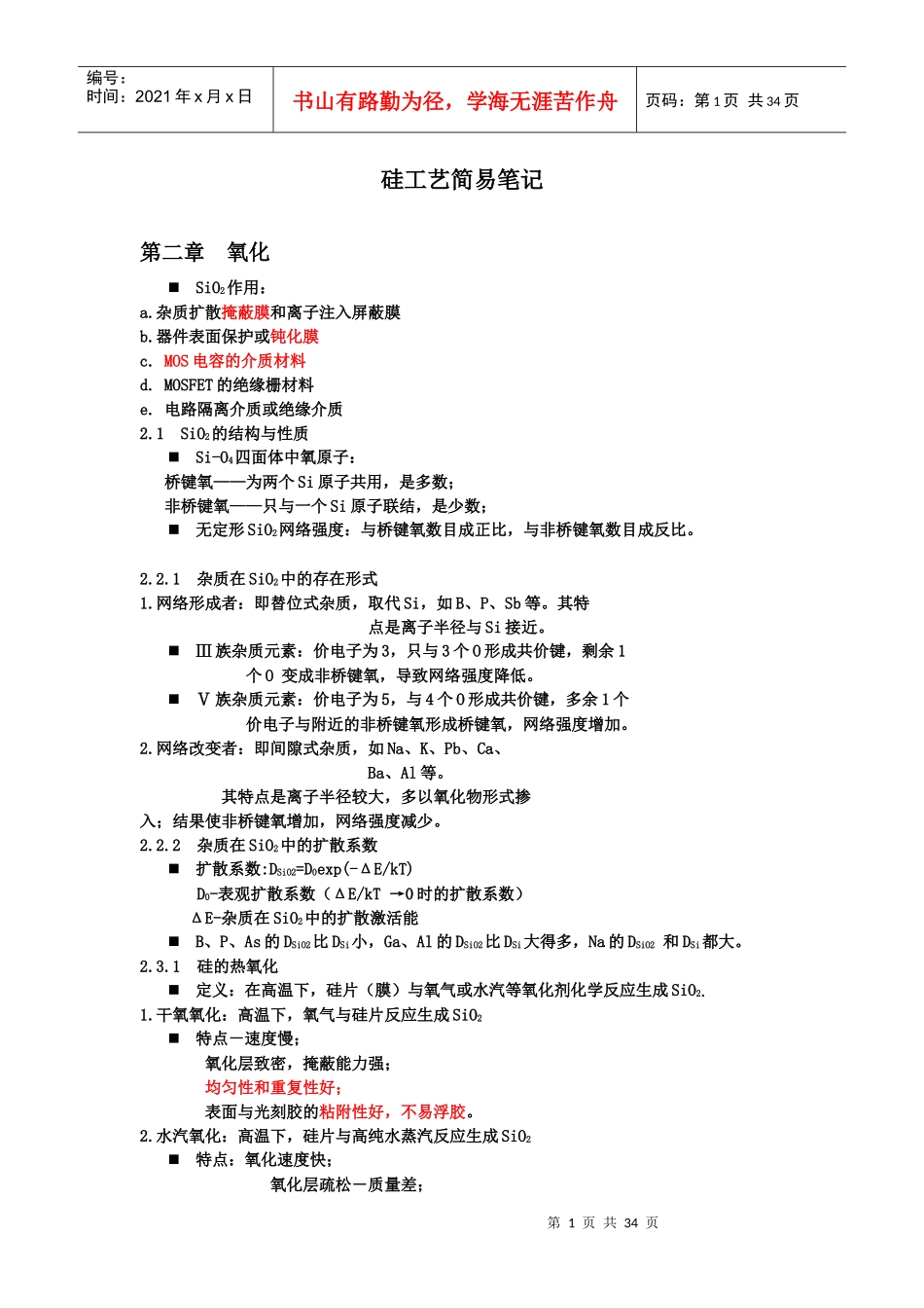 硅工艺简易笔记_第1页