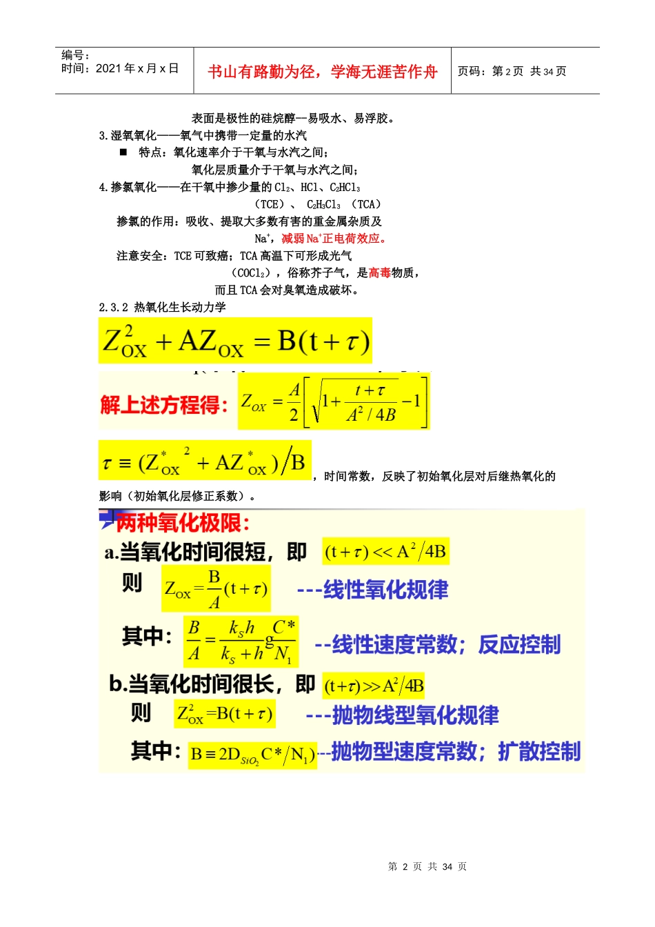 硅工艺简易笔记_第2页