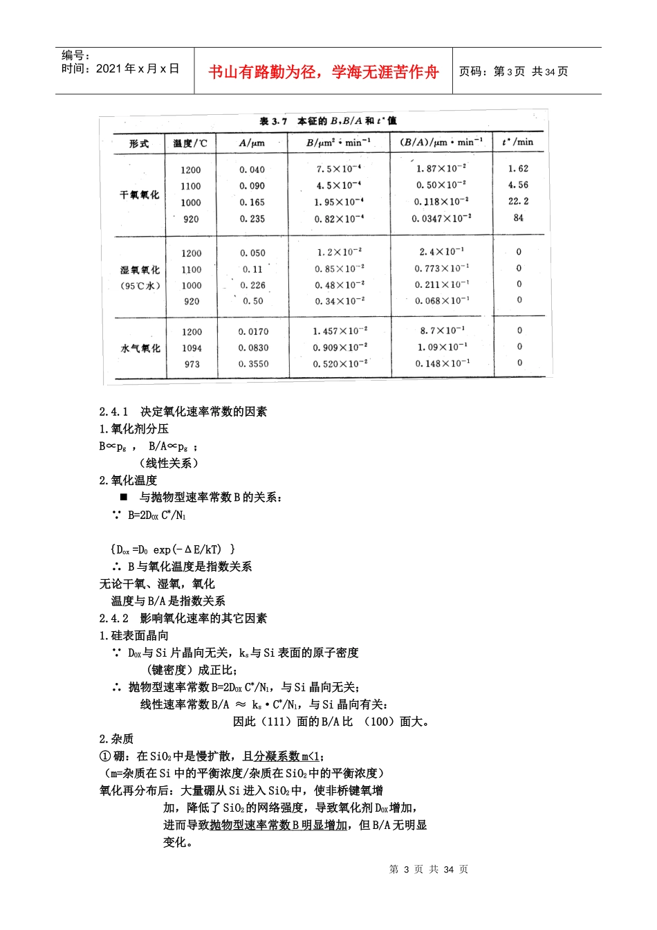 硅工艺简易笔记_第3页