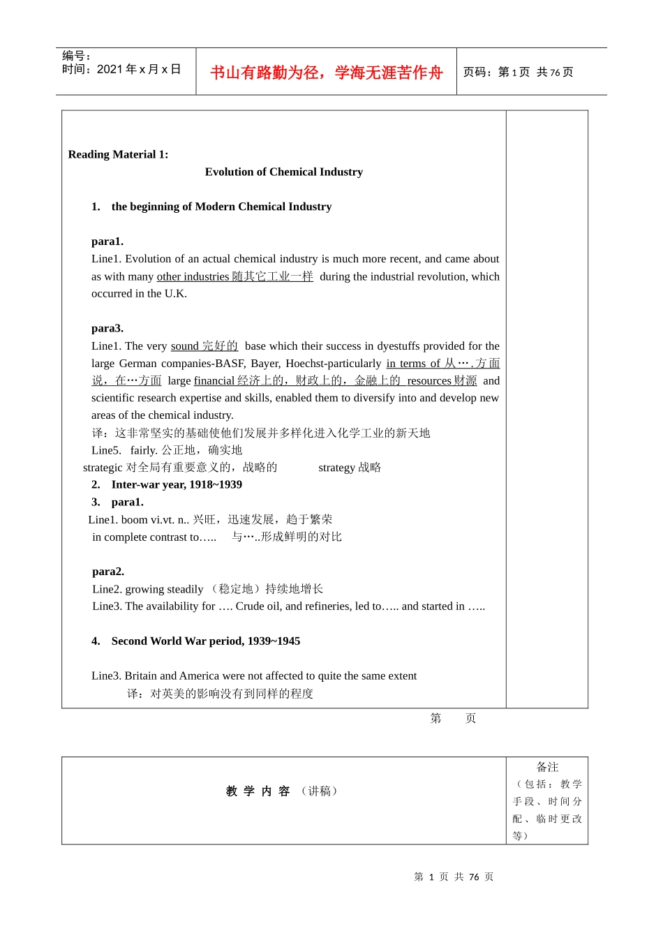化学工程与工艺专业英语教案_第1页