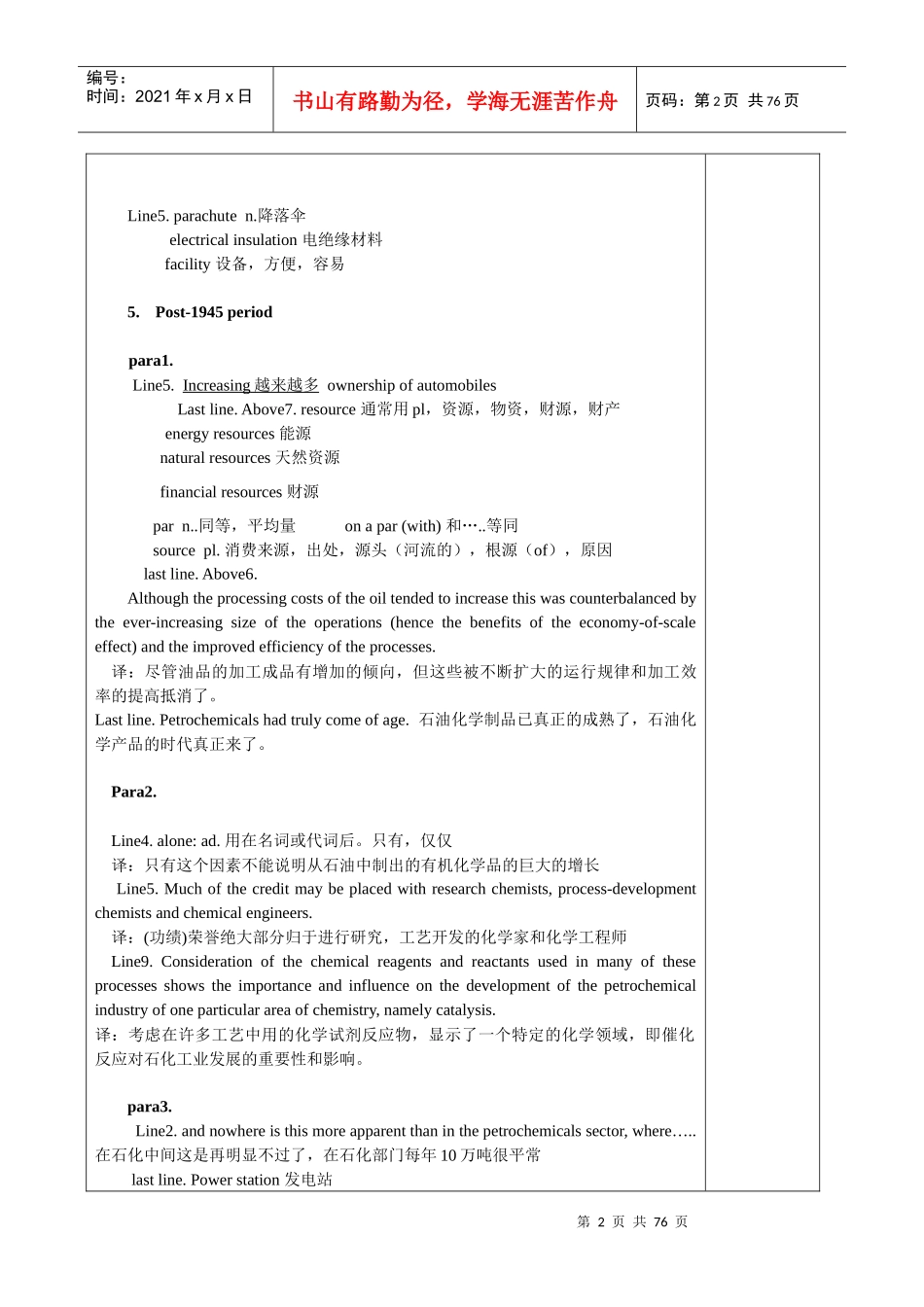 化学工程与工艺专业英语教案_第2页