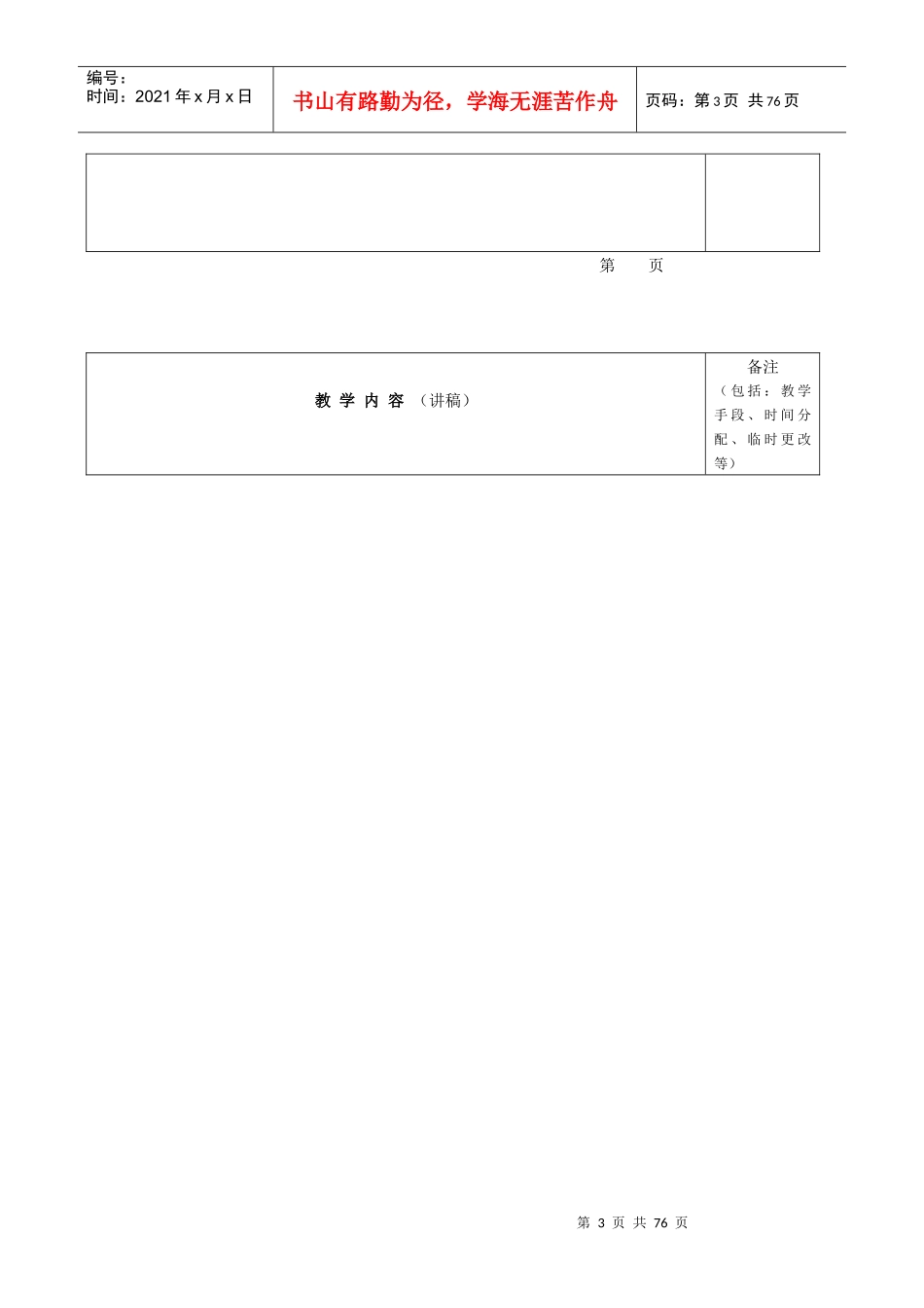 化学工程与工艺专业英语教案_第3页