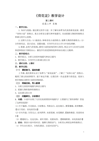 课例-荷花淀教案